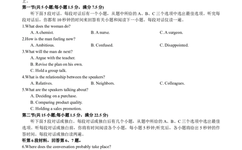 辽宁省沈文新高考研究联盟2024-2025学年高二下学期6月质量监测英语试卷_2025年6月_250622辽宁省沈文新高考研究联盟2024-2025学年高二下学期6月质量监测