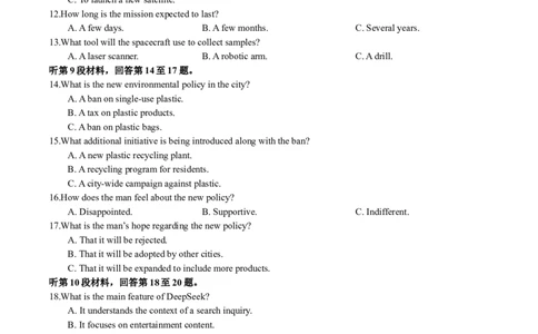 辽宁省沈文新高考研究联盟2024-2025学年高二下学期6月质量监测英语试卷_2025年6月_250622辽宁省沈文新高考研究联盟2024-2025学年高二下学期6月质量监测