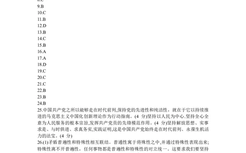 天一大联考市2023-2024学年高三上学期冬季教学质量检测思想政治答案_2024届安徽省天一大联考高三上学期冬季教学质量检测_安徽省天一大联考2024届高三上学期冬季教学质量检测政治