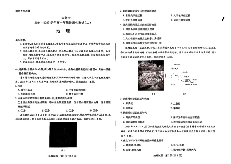 地理试题大联考_1多考区联考试卷_1217天一大联考2024-2025学年高一年级12月阶段性测试（二）_河南省名校大联考2024-2025学年高一上学期阶段性测试（二）地理试题