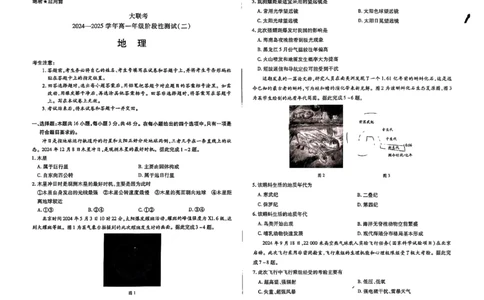 地理试题大联考_1多考区联考试卷_1217天一大联考2024-2025学年高一年级12月阶段性测试（二）_河南省名校大联考2024-2025学年高一上学期阶段性测试（二）地理试题