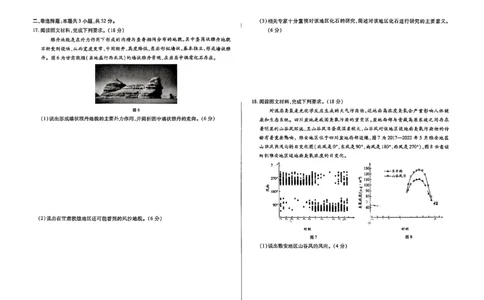 地理试题大联考_1多考区联考试卷_1217天一大联考2024-2025学年高一年级12月阶段性测试（二）_河南省名校大联考2024-2025学年高一上学期阶段性测试（二）地理试题