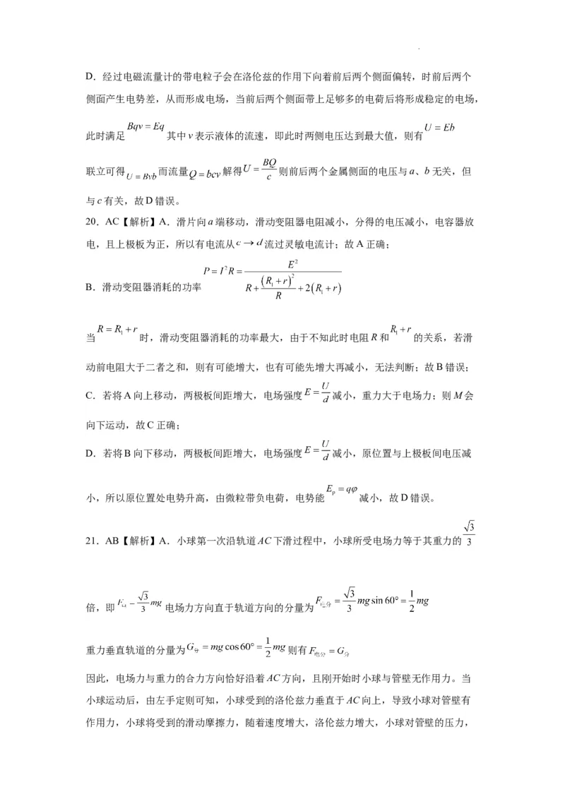 物理试题答案_2024年1月_01每日更新_26号_2024届四川省成都市石室中学高三上学期期末考试_四川省成都市石室中学2024届高三上学期期末考试理综