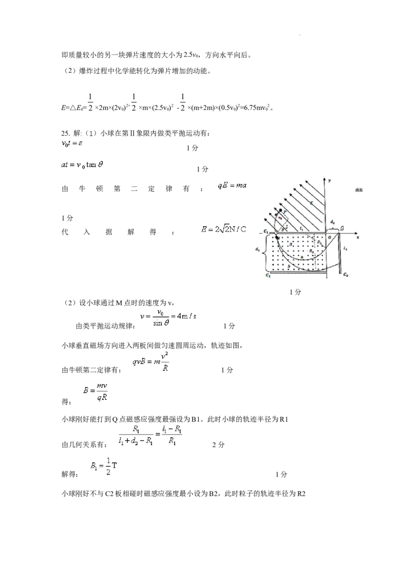 物理试题答案_2024年1月_01每日更新_26号_2024届四川省成都市石室中学高三上学期期末考试_四川省成都市石室中学2024届高三上学期期末考试理综