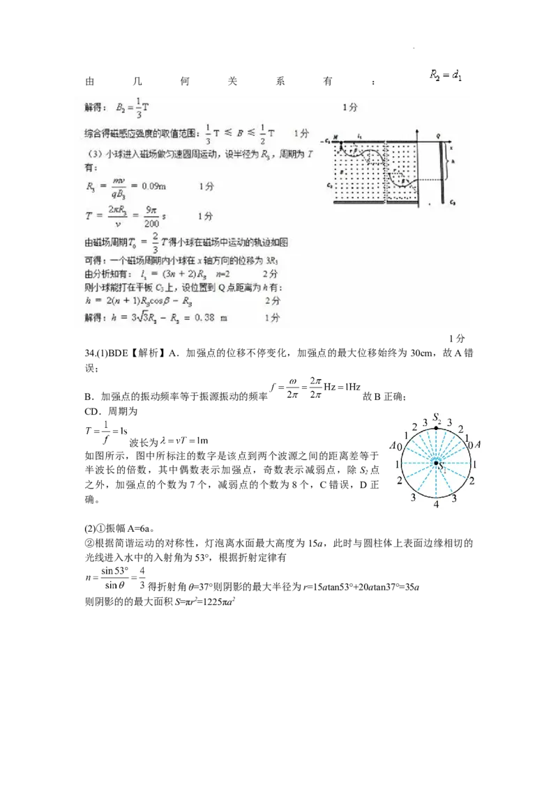 物理试题答案_2024年1月_01每日更新_26号_2024届四川省成都市石室中学高三上学期期末考试_四川省成都市石室中学2024届高三上学期期末考试理综