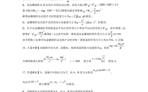 物理试题答案_2024年1月_01每日更新_26号_2024届四川省成都市石室中学高三上学期期末考试_四川省成都市石室中学2024届高三上学期期末考试理综
