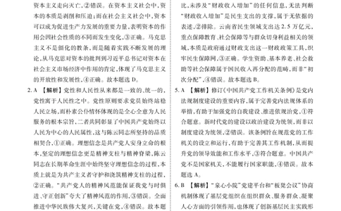 贵州省衡水金卷2026届高三上学期12月阶段性自测政治答案_2025年12月_251231贵州省衡水金卷2026届高三上学期12月阶段性自测（全科）