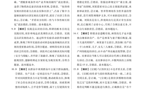 贵州省衡水金卷2026届高三上学期12月阶段性自测政治答案_2025年12月_251231贵州省衡水金卷2026届高三上学期12月阶段性自测（全科）
