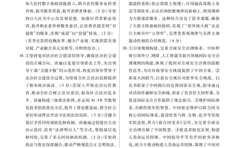 贵州省衡水金卷2026届高三上学期12月阶段性自测政治答案_2025年12月_251231贵州省衡水金卷2026届高三上学期12月阶段性自测（全科）