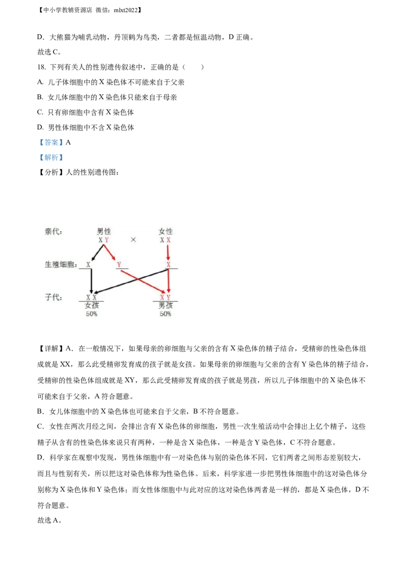 精品解析：2022年湖南省湘潭市中考生物试题（解析版）_中考真题_8.生物中考真题2015-2024年_2022年全国中考生物114份14