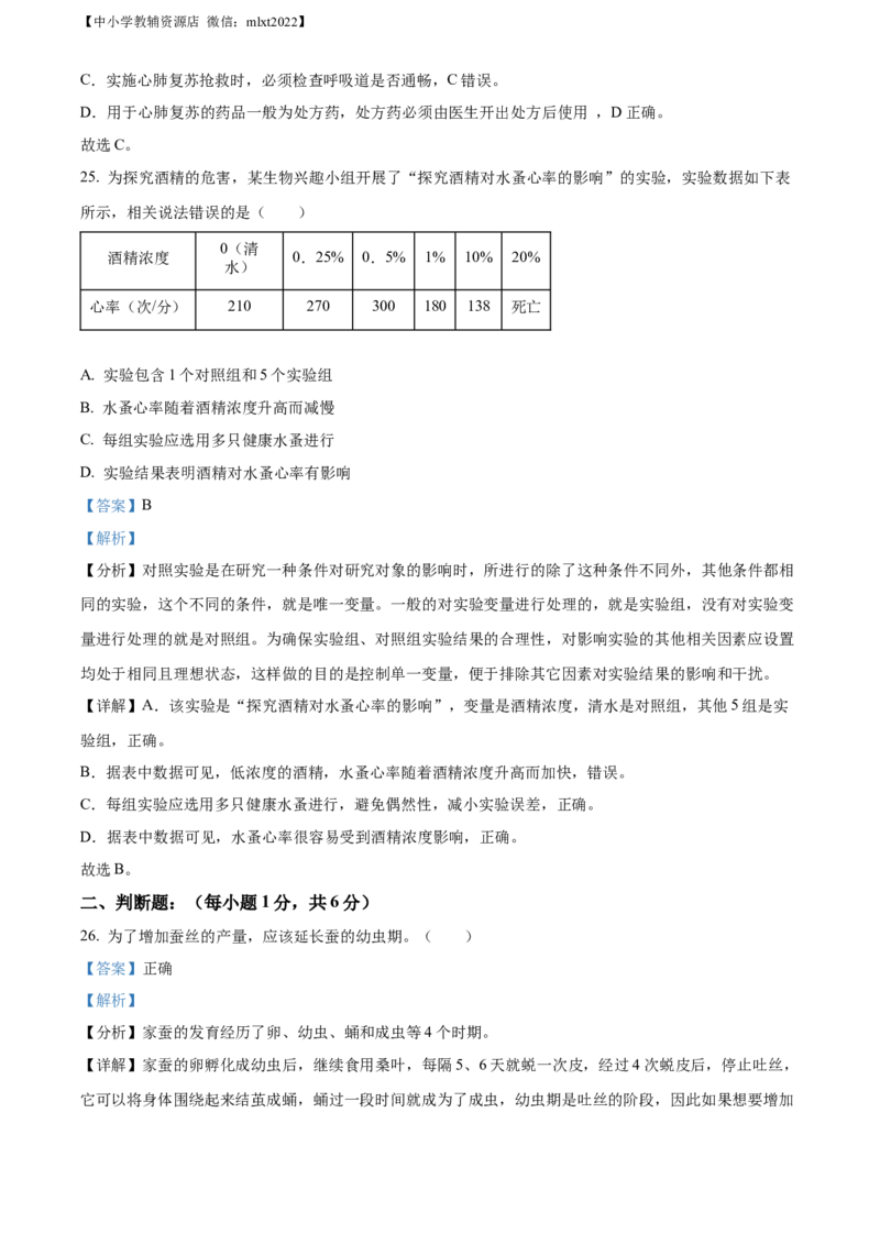 精品解析：2022年湖南省湘潭市中考生物试题（解析版）_中考真题_8.生物中考真题2015-2024年_2022年全国中考生物114份14