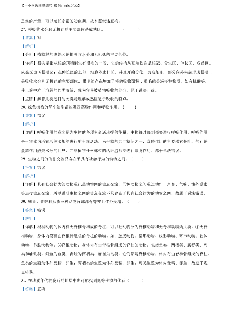 精品解析：2022年湖南省湘潭市中考生物试题（解析版）_中考真题_8.生物中考真题2015-2024年_2022年全国中考生物114份14