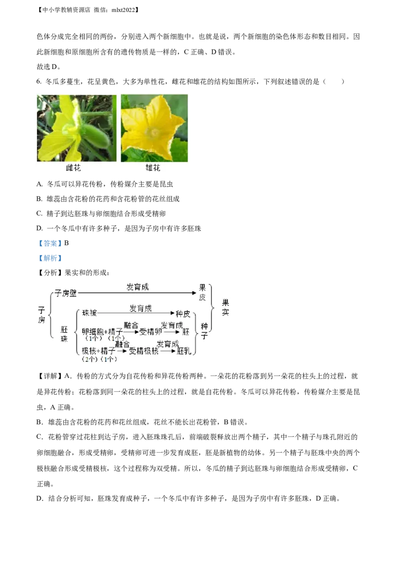 精品解析：2022年湖南省湘潭市中考生物试题（解析版）_中考真题_8.生物中考真题2015-2024年_2022年全国中考生物114份14