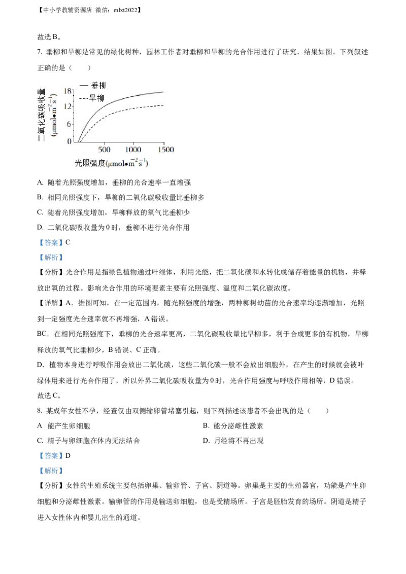 精品解析：2022年湖南省湘潭市中考生物试题（解析版）_中考真题_8.生物中考真题2015-2024年_2022年全国中考生物114份14