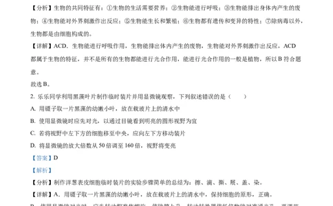 精品解析：2022年湖南省湘潭市中考生物试题（解析版）_中考真题_8.生物中考真题2015-2024年_2022年全国中考生物114份14