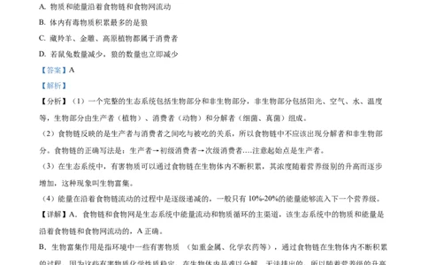 精品解析：2022年湖南省湘潭市中考生物试题（解析版）_中考真题_8.生物中考真题2015-2024年_2022年全国中考生物114份14