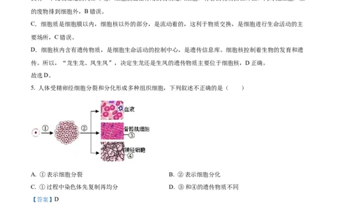 精品解析：2022年湖南省湘潭市中考生物试题（解析版）_中考真题_8.生物中考真题2015-2024年_2022年全国中考生物114份14