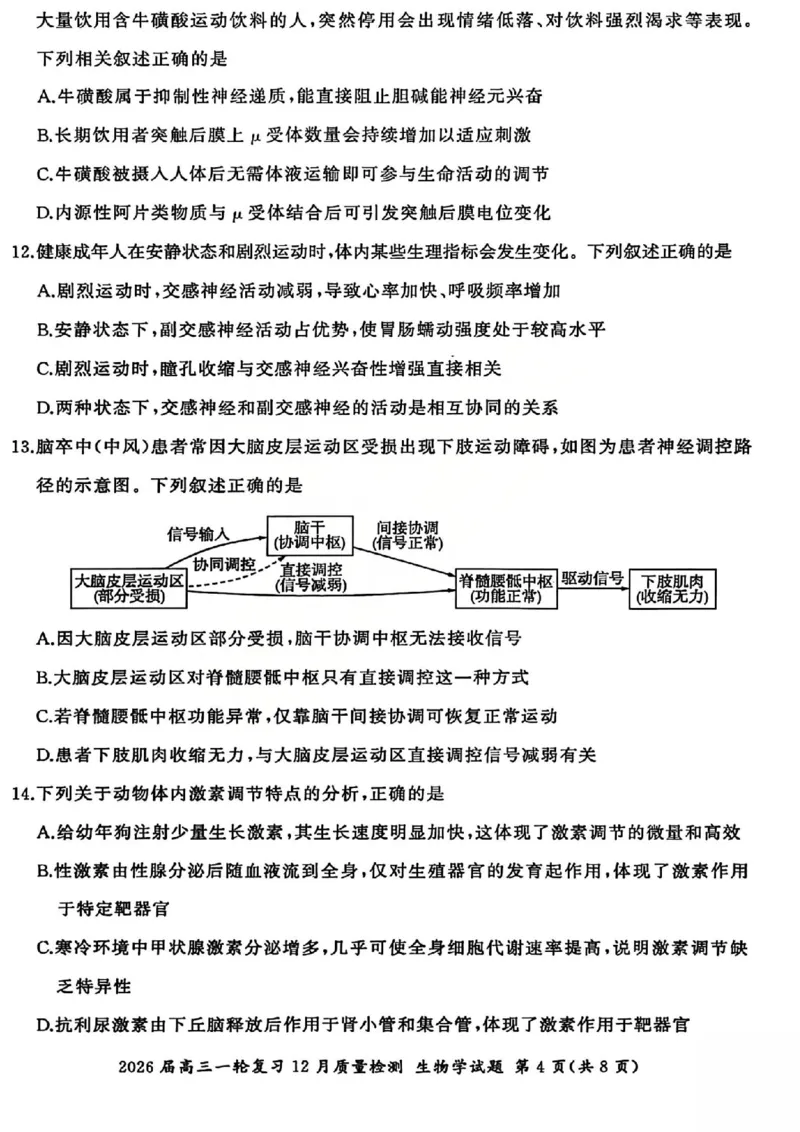 生物试题_2025年12月_2512252026届百师联盟高三一轮复习12月质量检测（全科）
