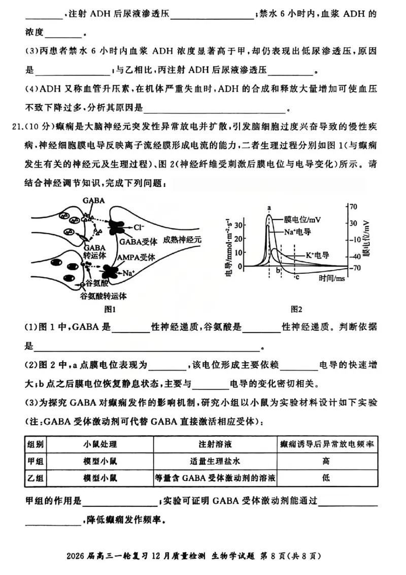 生物试题_2025年12月_2512252026届百师联盟高三一轮复习12月质量检测（全科）