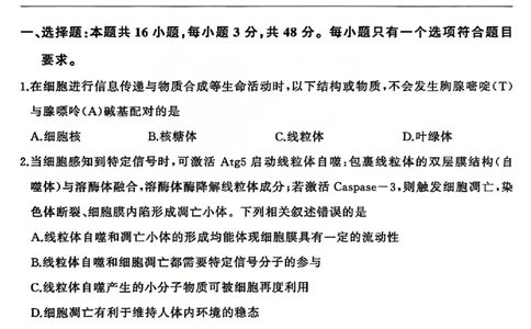 生物试题_2025年12月_2512252026届百师联盟高三一轮复习12月质量检测（全科）