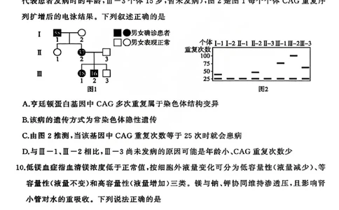 生物试题_2025年12月_2512252026届百师联盟高三一轮复习12月质量检测（全科）