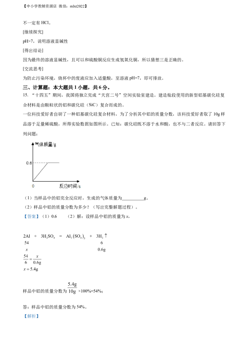 精品解析：2022年西藏自治区中考化学真题（解析版）_中考真题_5.化学中考真题2015-2024年_2022年中考化学真题（127份）14