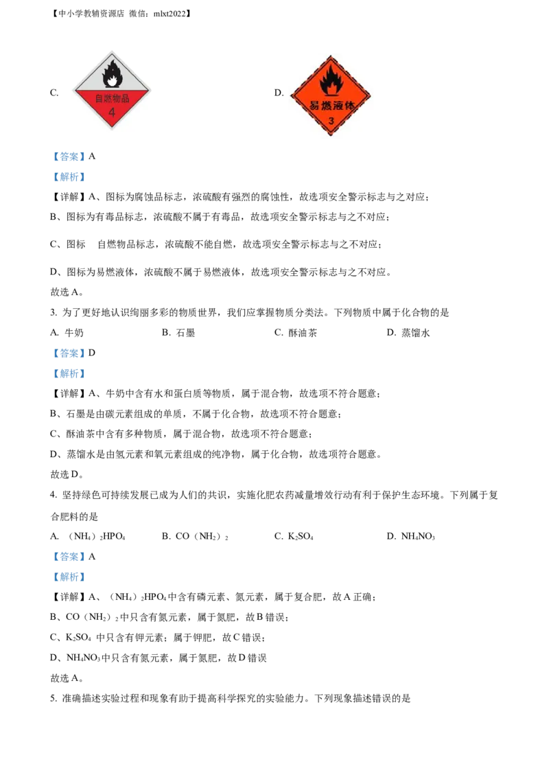 精品解析：2022年西藏自治区中考化学真题（解析版）_中考真题_5.化学中考真题2015-2024年_2022年中考化学真题（127份）14