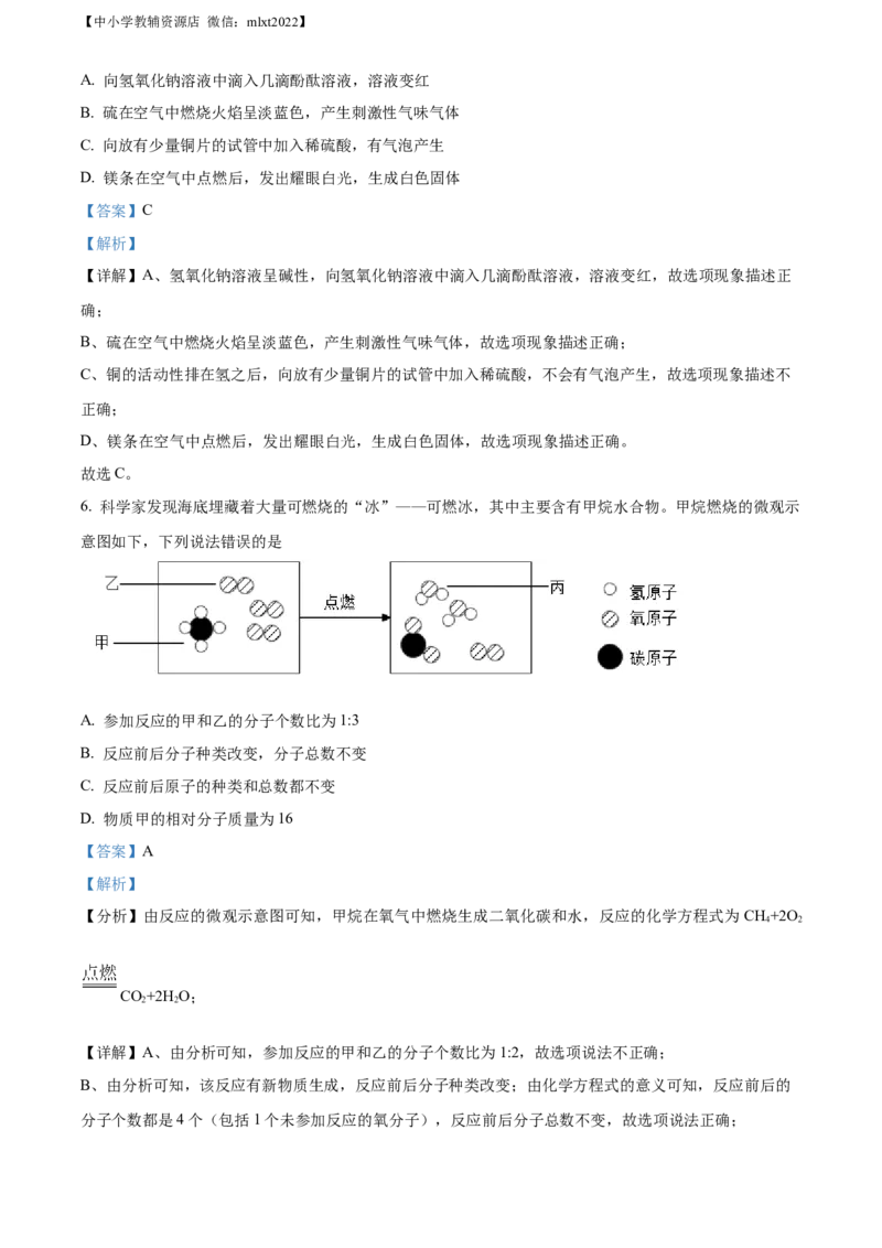 精品解析：2022年西藏自治区中考化学真题（解析版）_中考真题_5.化学中考真题2015-2024年_2022年中考化学真题（127份）14