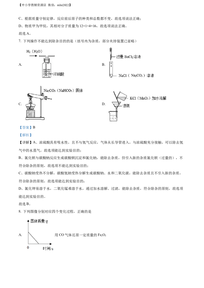 精品解析：2022年西藏自治区中考化学真题（解析版）_中考真题_5.化学中考真题2015-2024年_2022年中考化学真题（127份）14