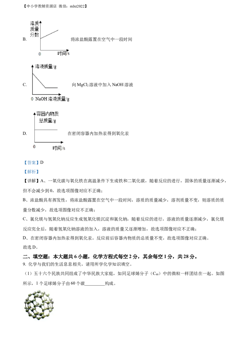 精品解析：2022年西藏自治区中考化学真题（解析版）_中考真题_5.化学中考真题2015-2024年_2022年中考化学真题（127份）14