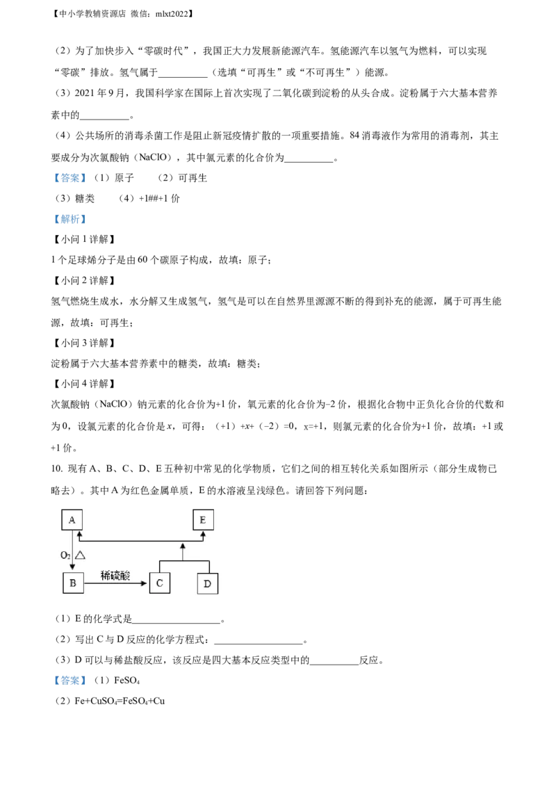 精品解析：2022年西藏自治区中考化学真题（解析版）_中考真题_5.化学中考真题2015-2024年_2022年中考化学真题（127份）14