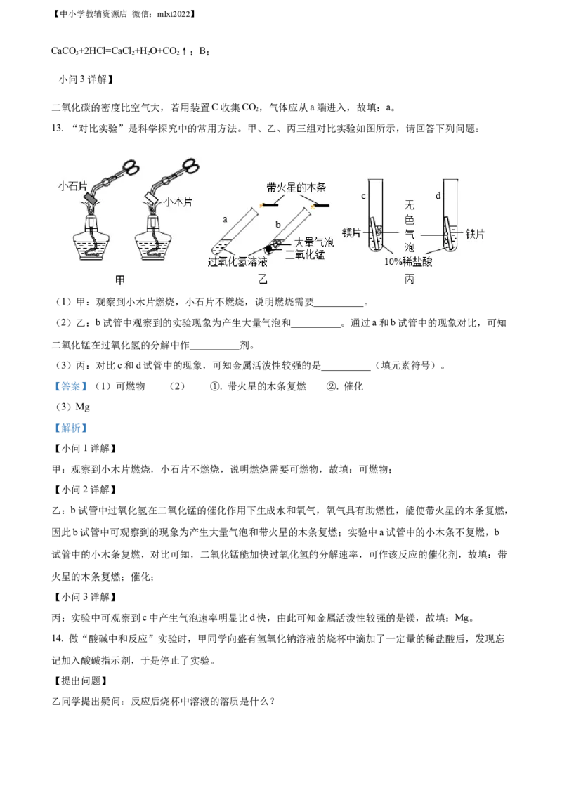精品解析：2022年西藏自治区中考化学真题（解析版）_中考真题_5.化学中考真题2015-2024年_2022年中考化学真题（127份）14
