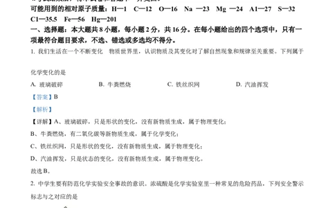 精品解析：2022年西藏自治区中考化学真题（解析版）_中考真题_5.化学中考真题2015-2024年_2022年中考化学真题（127份）14