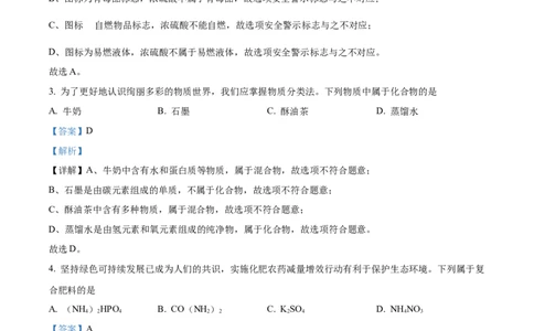 精品解析：2022年西藏自治区中考化学真题（解析版）_中考真题_5.化学中考真题2015-2024年_2022年中考化学真题（127份）14