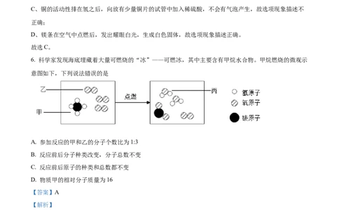 精品解析：2022年西藏自治区中考化学真题（解析版）_中考真题_5.化学中考真题2015-2024年_2022年中考化学真题（127份）14