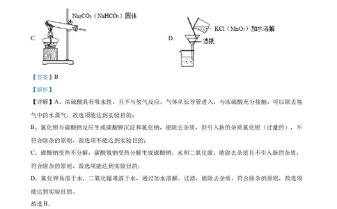 精品解析：2022年西藏自治区中考化学真题（解析版）_中考真题_5.化学中考真题2015-2024年_2022年中考化学真题（127份）14