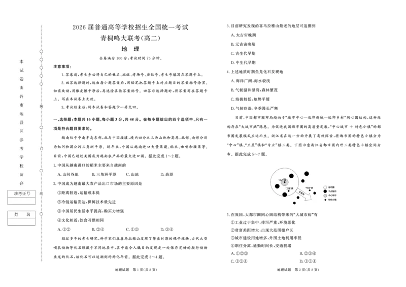 地理-青桐鸣2024-2025高二上9月联考(1)_1多考区联考_0910青桐鸣2024-2025高二上9月联考