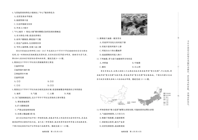 地理-青桐鸣2024-2025高二上9月联考(1)_1多考区联考_0910青桐鸣2024-2025高二上9月联考