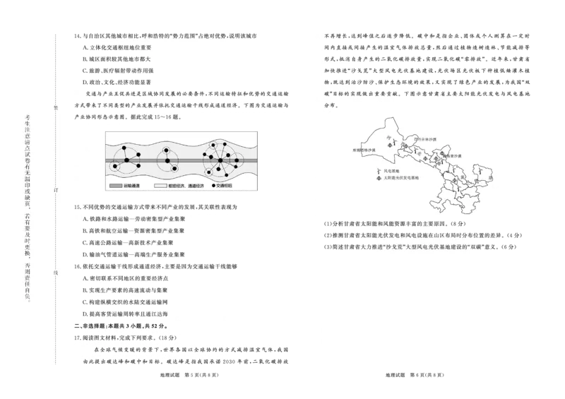 地理-青桐鸣2024-2025高二上9月联考(1)_1多考区联考_0910青桐鸣2024-2025高二上9月联考
