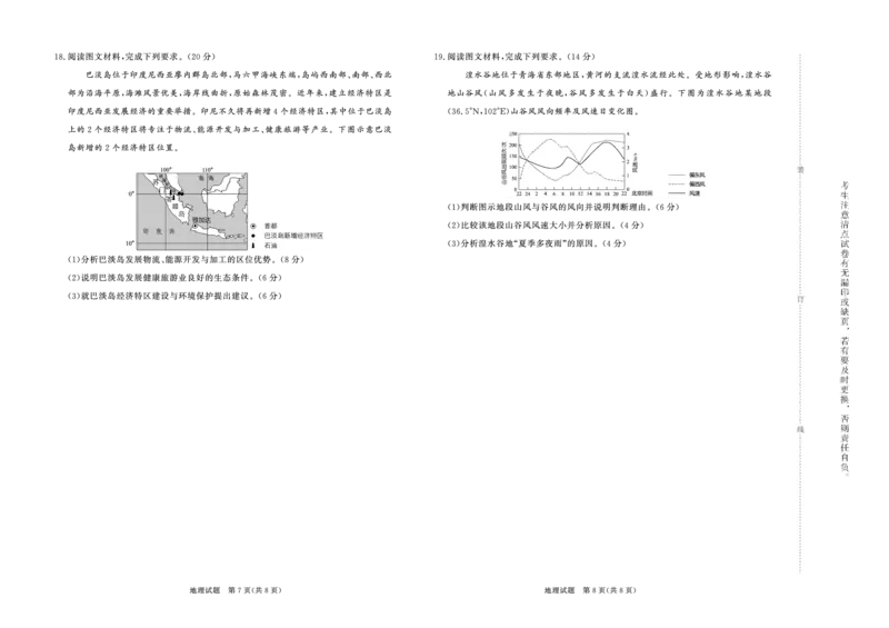 地理-青桐鸣2024-2025高二上9月联考(1)_1多考区联考_0910青桐鸣2024-2025高二上9月联考