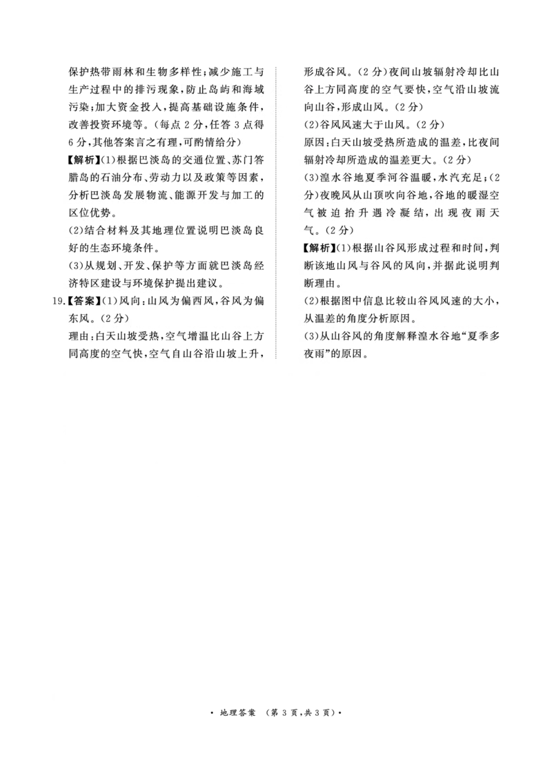 地理-青桐鸣2024-2025高二上9月联考(1)_1多考区联考_0910青桐鸣2024-2025高二上9月联考