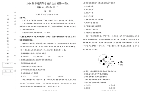 地理-青桐鸣2024-2025高二上9月联考(1)_1多考区联考_0910青桐鸣2024-2025高二上9月联考