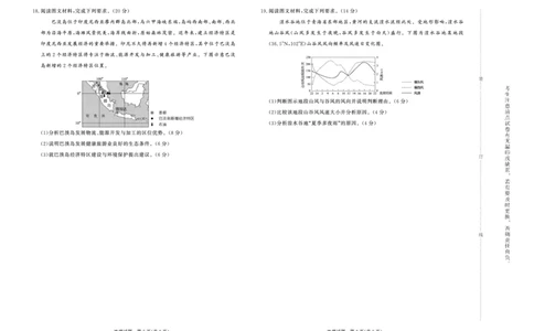 地理-青桐鸣2024-2025高二上9月联考(1)_1多考区联考_0910青桐鸣2024-2025高二上9月联考