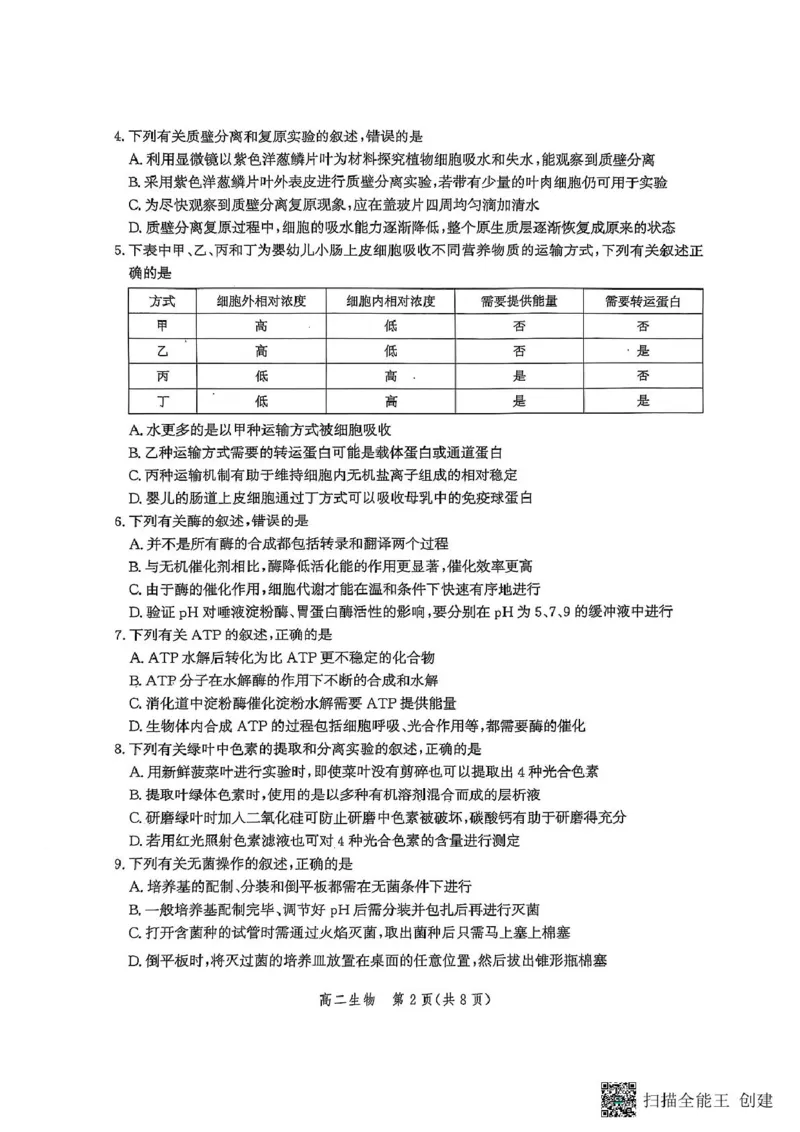 生物_2025年6月_250613河北省2025年高二年级第二学期期末模拟检测（全科）(1)_河北省2024-2025学年高二下学期期末模拟检测生物试题