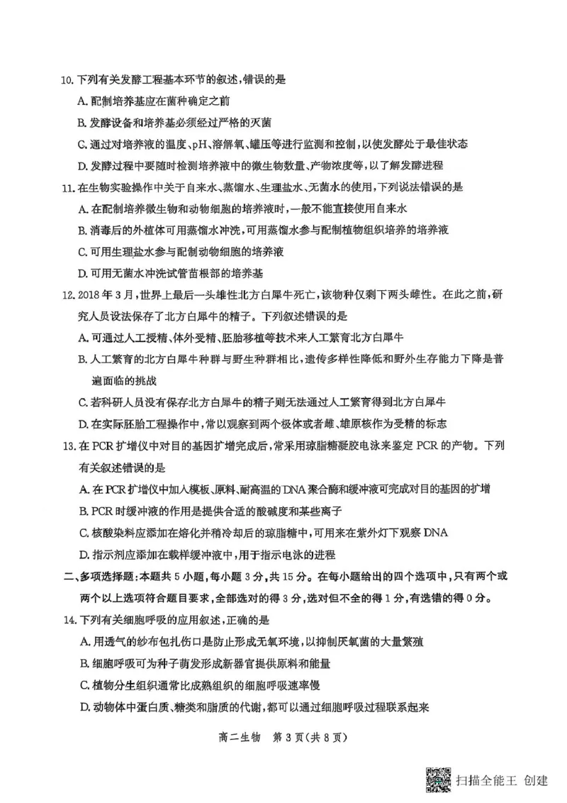 生物_2025年6月_250613河北省2025年高二年级第二学期期末模拟检测（全科）(1)_河北省2024-2025学年高二下学期期末模拟检测生物试题