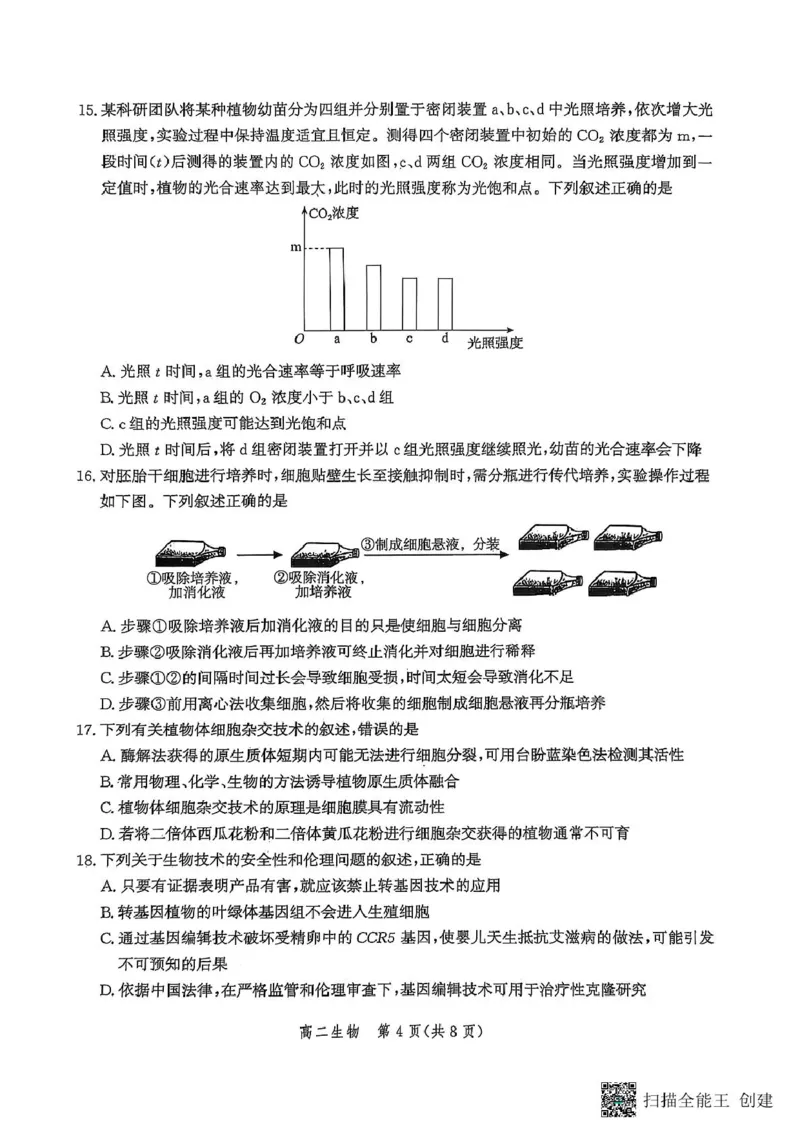 生物_2025年6月_250613河北省2025年高二年级第二学期期末模拟检测（全科）(1)_河北省2024-2025学年高二下学期期末模拟检测生物试题
