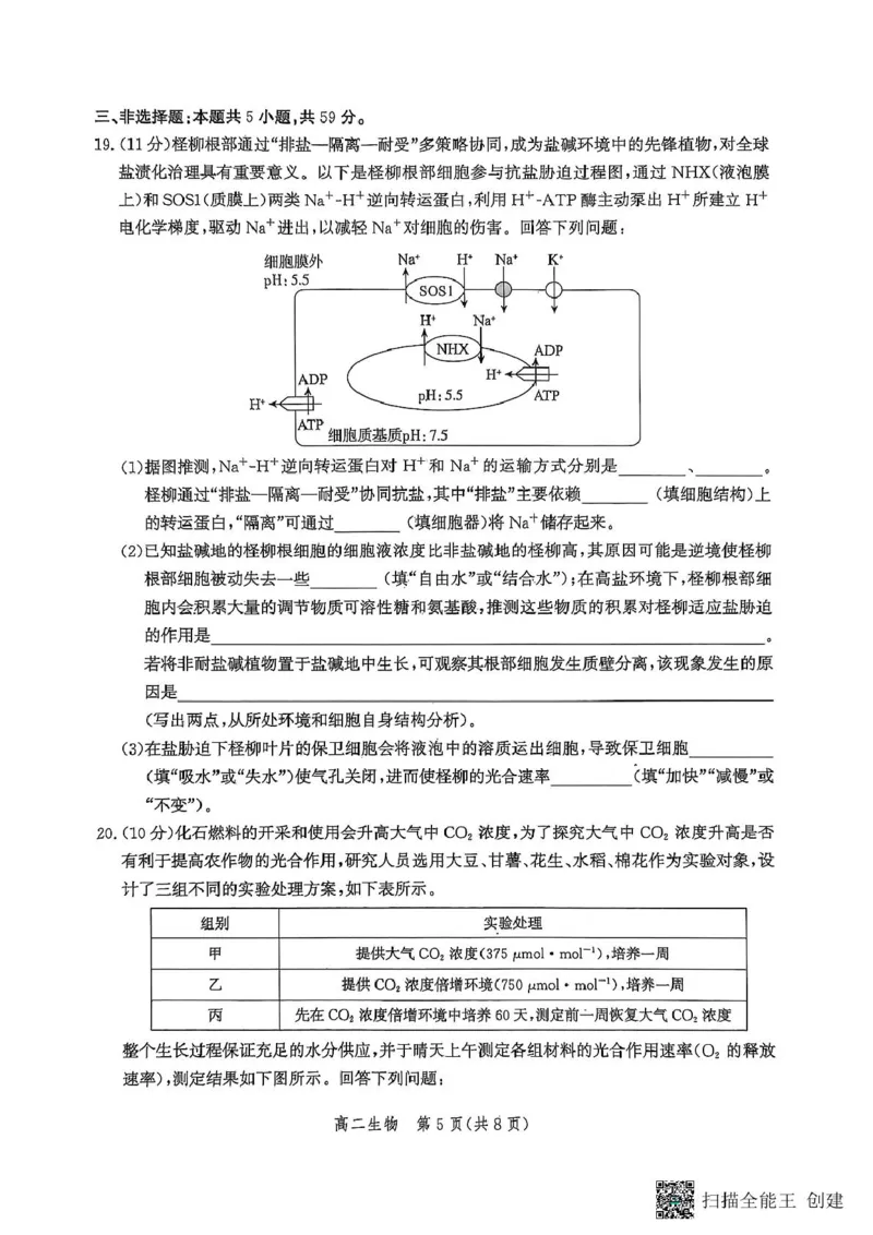 生物_2025年6月_250613河北省2025年高二年级第二学期期末模拟检测（全科）(1)_河北省2024-2025学年高二下学期期末模拟检测生物试题