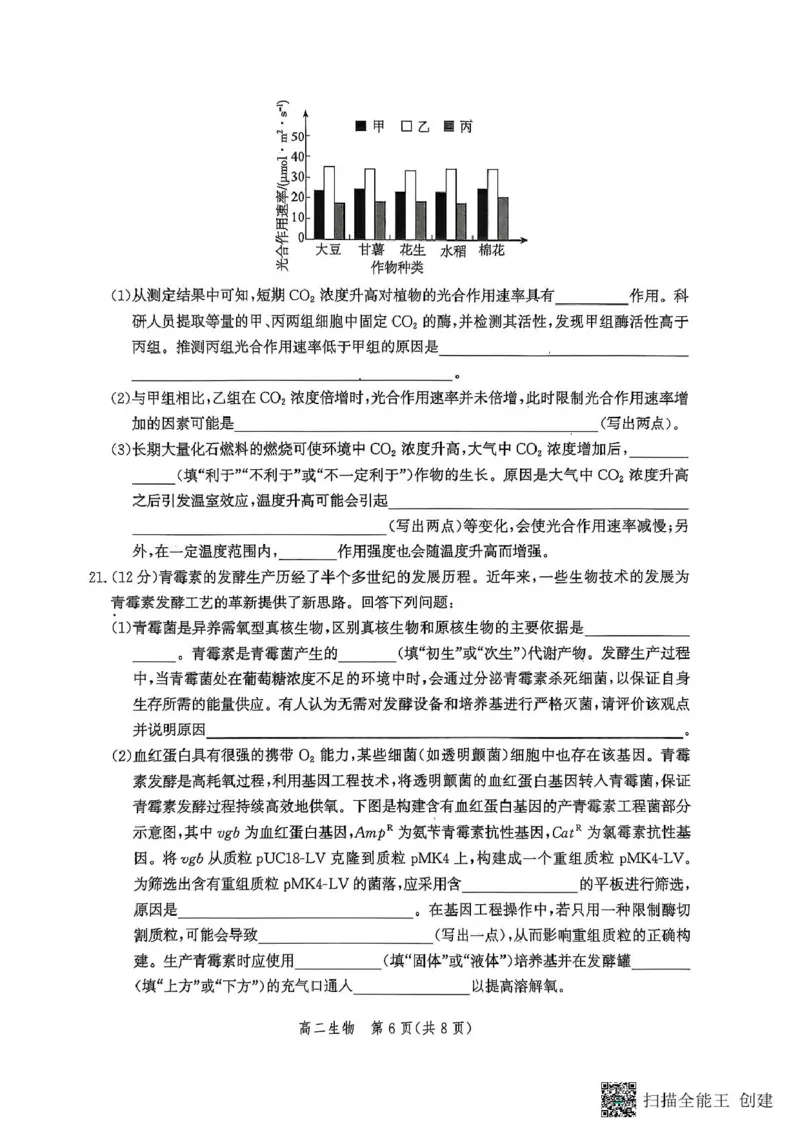 生物_2025年6月_250613河北省2025年高二年级第二学期期末模拟检测（全科）(1)_河北省2024-2025学年高二下学期期末模拟检测生物试题