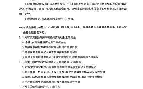 生物_2025年6月_250613河北省2025年高二年级第二学期期末模拟检测（全科）(1)_河北省2024-2025学年高二下学期期末模拟检测生物试题