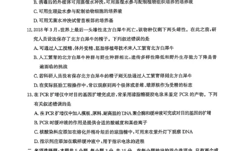 生物_2025年6月_250613河北省2025年高二年级第二学期期末模拟检测（全科）(1)_河北省2024-2025学年高二下学期期末模拟检测生物试题